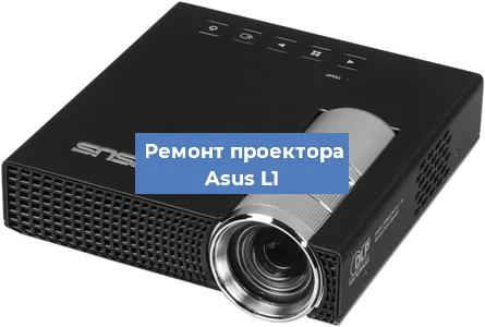 Замена матрицы на проекторе Asus L1 в Челябинске